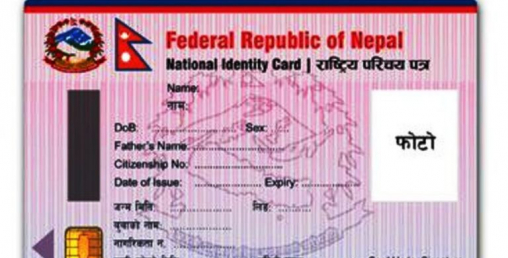 राष्ट्रिय परिचयपत्र बनाउने सफ्टवेयर बन्द
